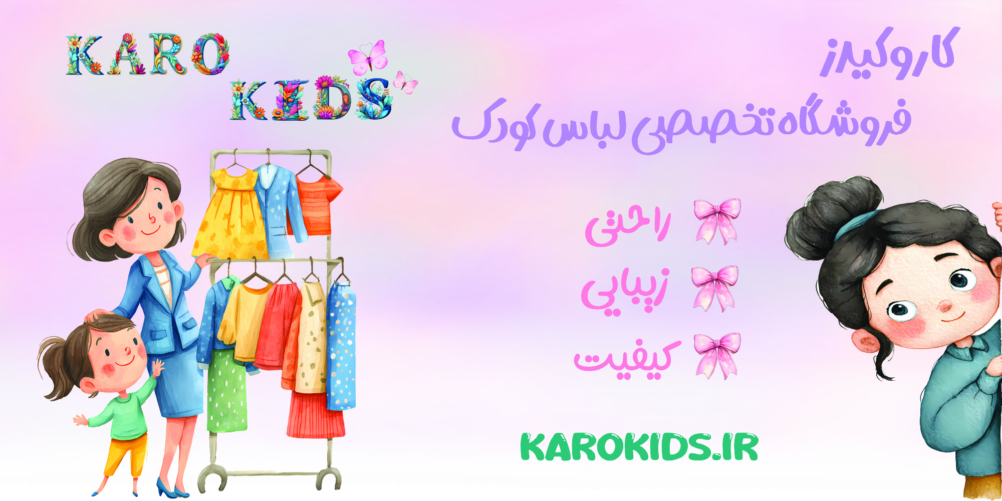 کاروکیدز فروشگاه تخصصی لباس کودک