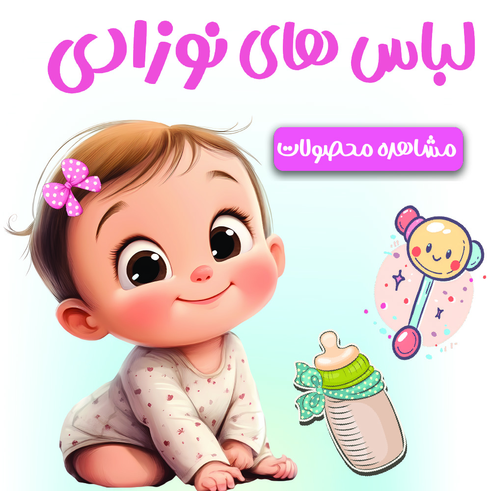 لباس های نوزادی کاروکیدز