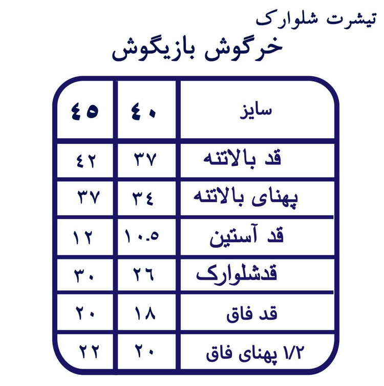 ست تیشرت و شلوارک اسپرت بچگانه طرح خرگوش جنس پنبه یکرو لاکرا دار| سایز ۴۰ تا ۵۵