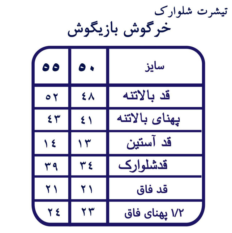 ست تیشرت و شلوارک اسپرت بچگانه طرح خرگوش جنس پنبه یکرو لاکرا دار| سایز ۴۰ تا ۵۵