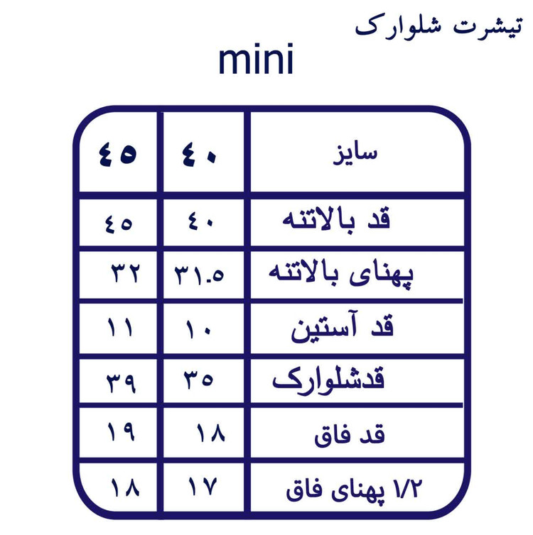 ست تیشرت و شلوارک دخترانه طرح مینی موس جنس پنبه یکرو لاکرا دار| سایز ۴۰ تا 45