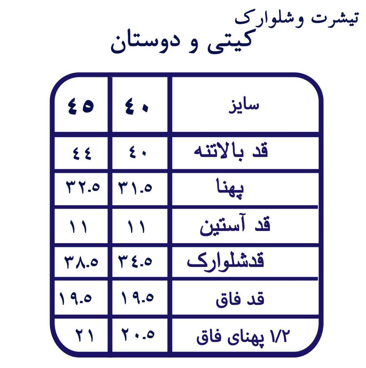 ست تیشرت و شلوارک اسپرت بچگانه طرح کیتی جنس پنبه یکرو لاکرا دار| سایز ۴۰ تا ۵۵