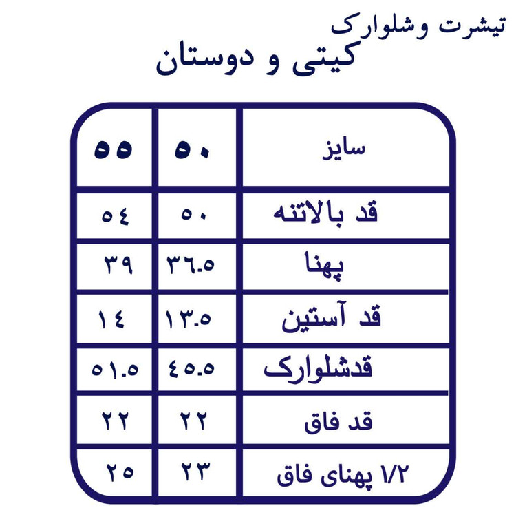 ست تیشرت و شلوارک اسپرت بچگانه طرح کیتی جنس پنبه یکرو لاکرا دار| سایز ۴۰ تا ۵۵