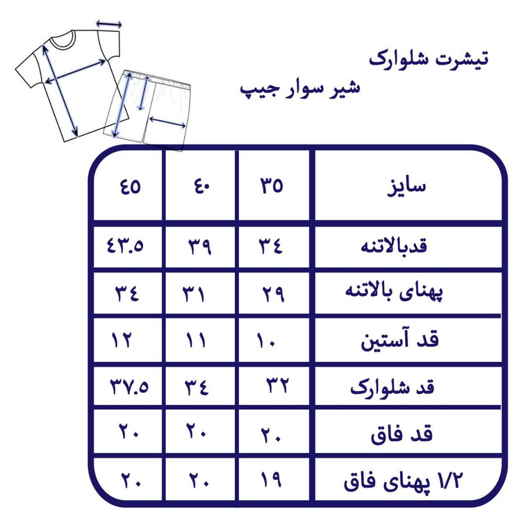 ست تیشرت و شلوارک پسرانه طرح شیر جنس پنبه یکرو لاکرا دار | سایز ۳۵ تا ۴۵